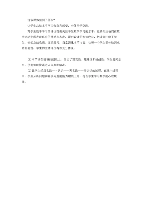 初一数学《一元一次方程》教案.docx