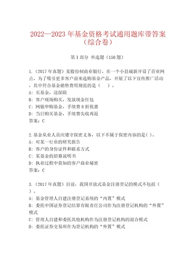 历年基金资格考试精品题库完整参考答案