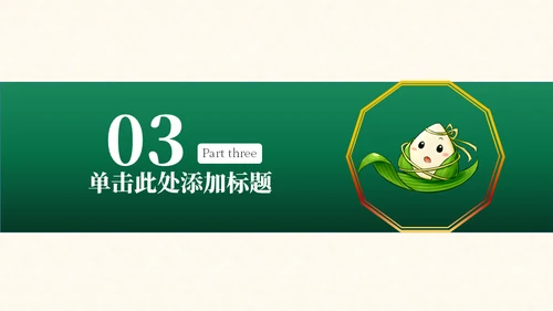 端午节安康中国风通用PPT模板
