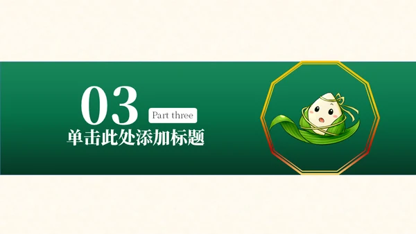端午节安康中国风通用PPT模板