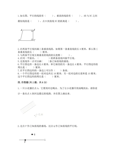 北京版四年级下册数学第三单元 平行与相交 测试卷及答案【名师系列】.docx