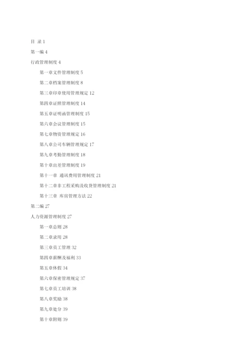 企业管理制度-36.公司管理制度.docx