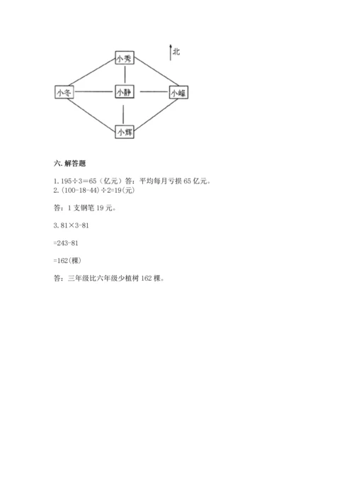 人教版三年级下册数学期中测试卷【突破训练】.docx