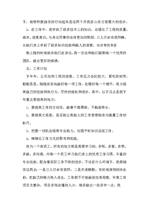 建筑工程施工员工作总结5篇