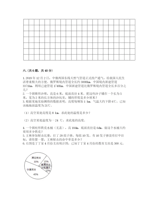 青岛版数学小升初模拟试卷（考点梳理）.docx