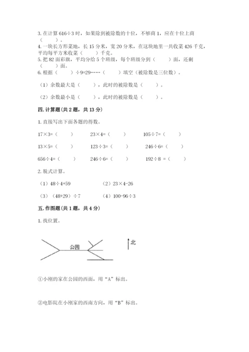 小学三年级下册数学期中测试卷含答案【巩固】.docx