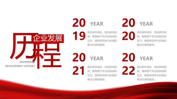 红色大气公司企业宣传简介介绍PPT