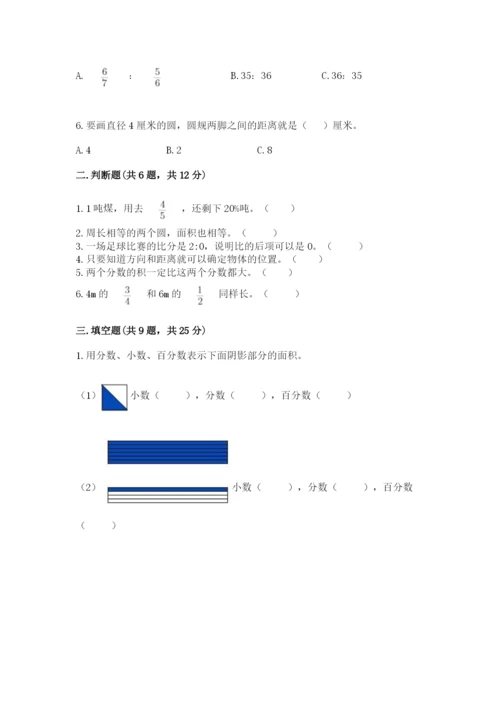 小学数学六年级上册期末考试试卷附答案（基础题）.docx