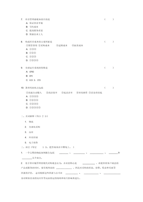 复习题物流案例分析