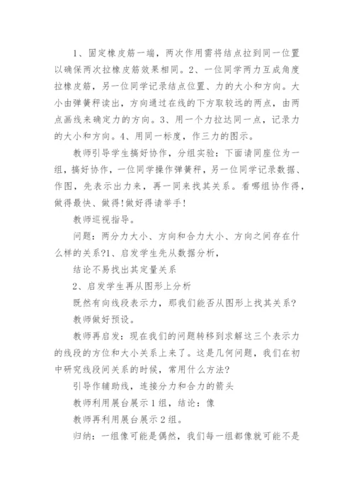 高中物理必修一力的合成教案.docx