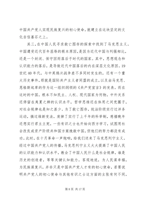 守初心，担使命，党课.docx