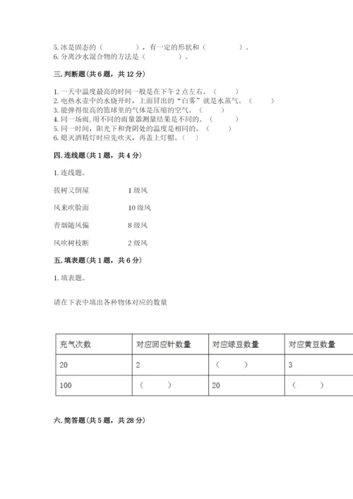 教科版三年级上册科学期末测试卷汇总.docx