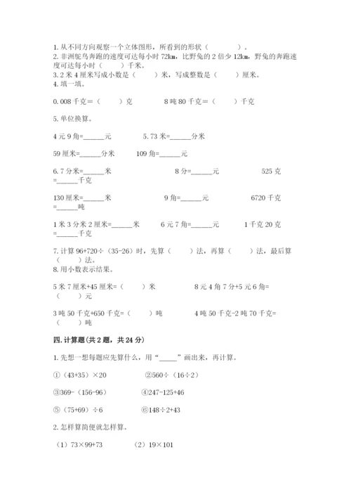 人教版四年级下册数学期中测试卷【实验班】.docx