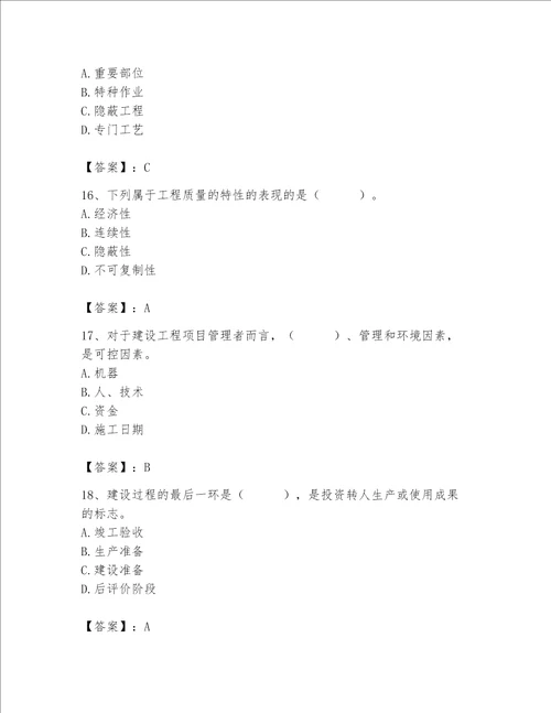 2023年质量员装饰质量专业管理实务题库精品夺分金卷