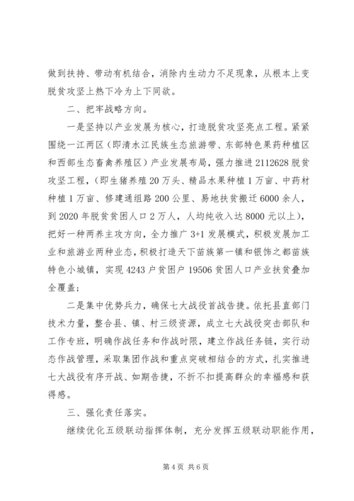 在全县消费扶贫推进会上的表态发言2篇.docx