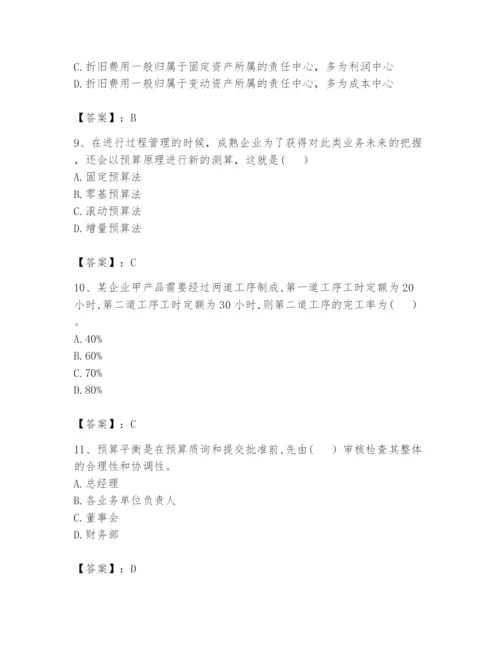 2024年初级管理会计之专业知识题库含答案【综合题】.docx