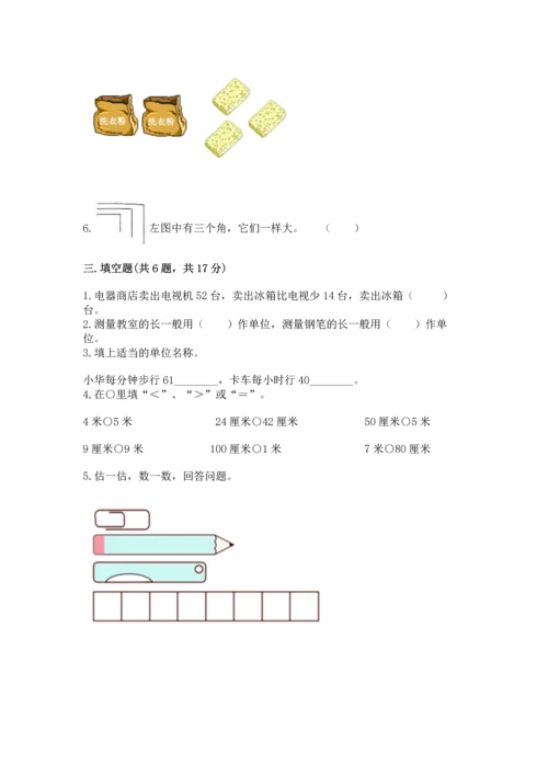 2022人教版二年级上册数学期中测试卷及完整答案（精选题）.docx