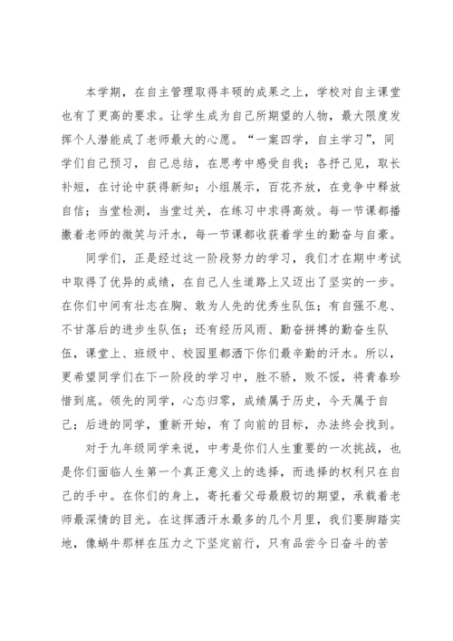 期中考试表彰会教师发言稿.docx