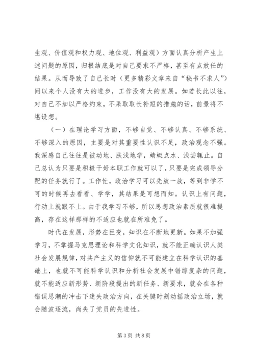 科长党性分析材料.docx