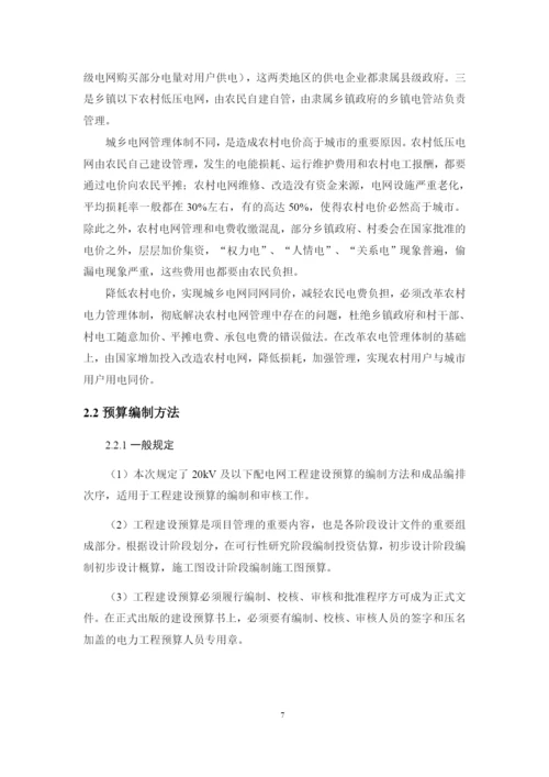 1论文农村电网线路改造预算方案设计.docx