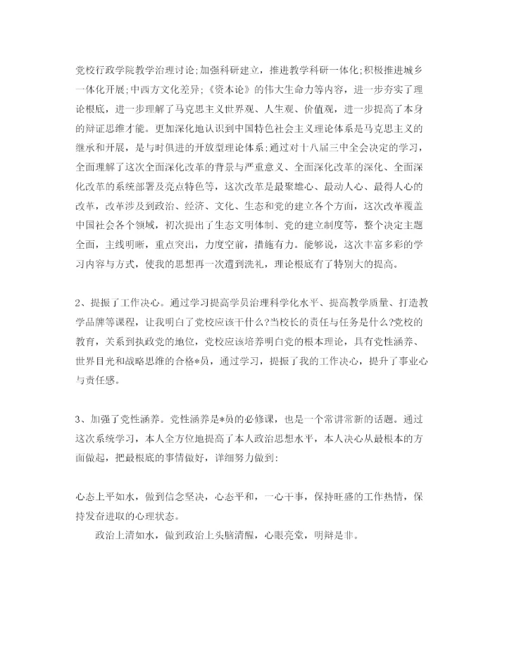 精编党校培训的自我鉴定参考范文5篇.docx