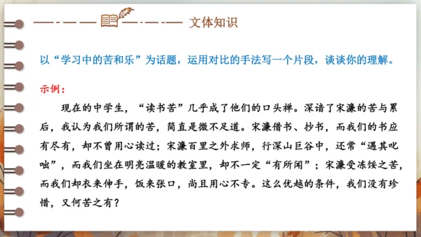 11 送东阳马生序 课件(共49张PPT) 2024-2025学年语文部编版九年级下册