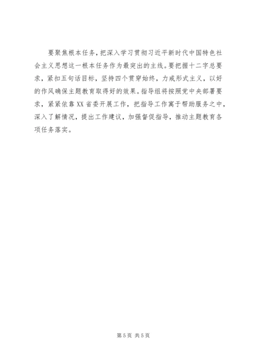 党员抓好主题教育的政治和自觉.docx