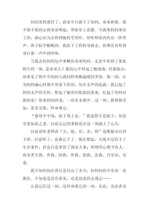 记住这一刻作文-1.docx