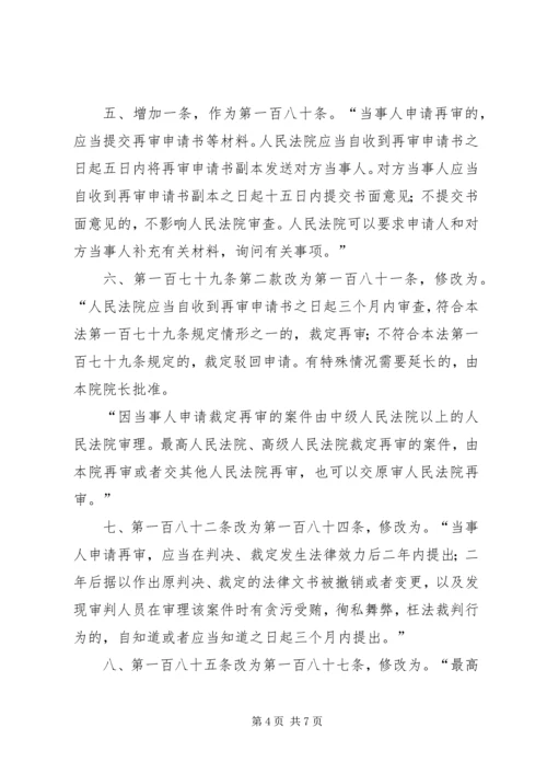 全国人大常委会关于修改《民事诉讼法》的决定 (3).docx