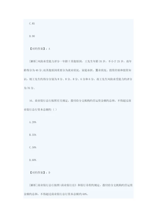 2023年银行从业资格个人理财考试题库下载.docx