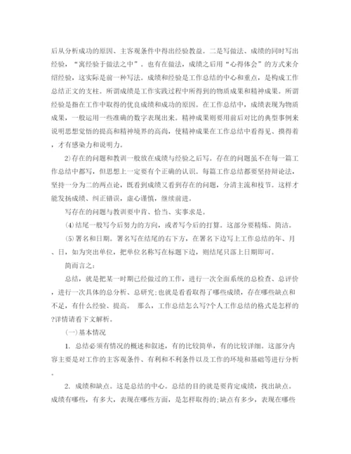 精编之工作总结格式及范文4.docx