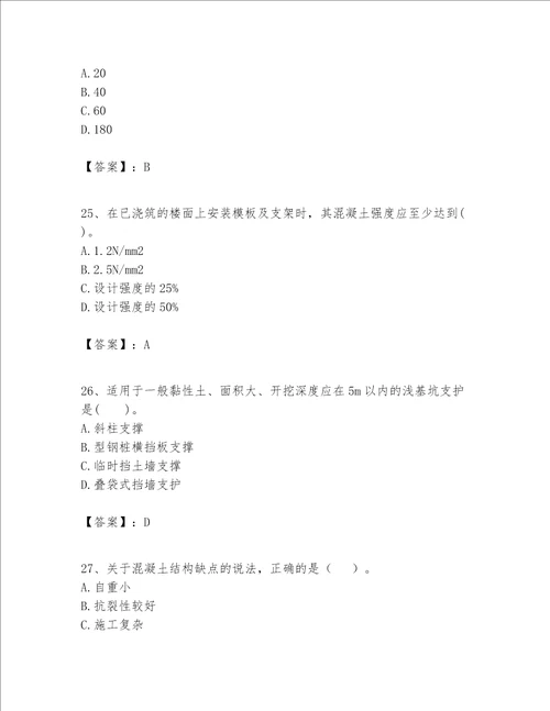 一级建造师之一建建筑工程实务题库精品黄金题型