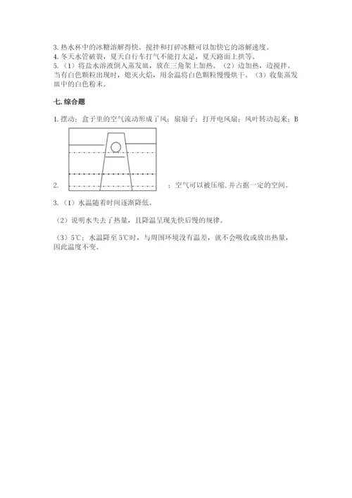 教科版三年级上册科学期末测试卷【预热题】.docx