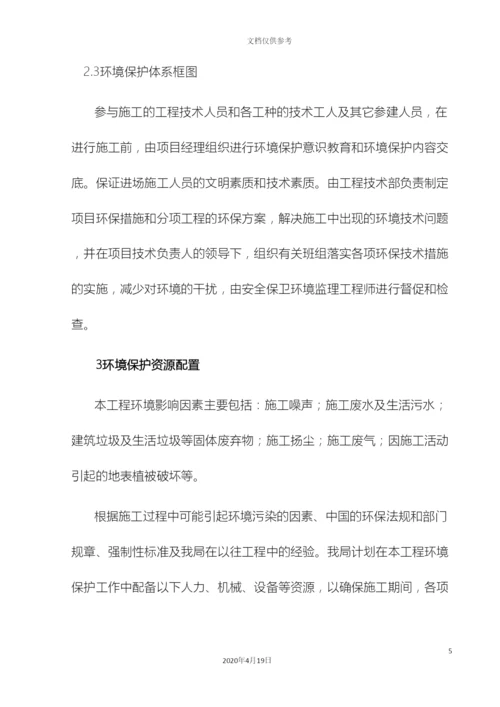 环保管理体系与措施.docx