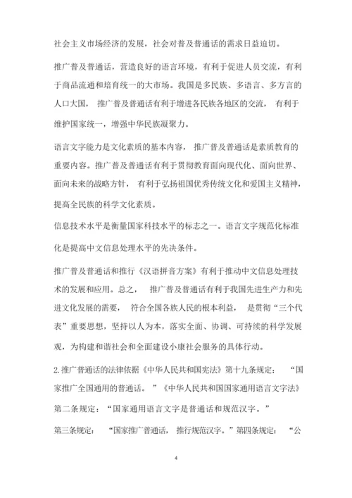 普通话简报.docx