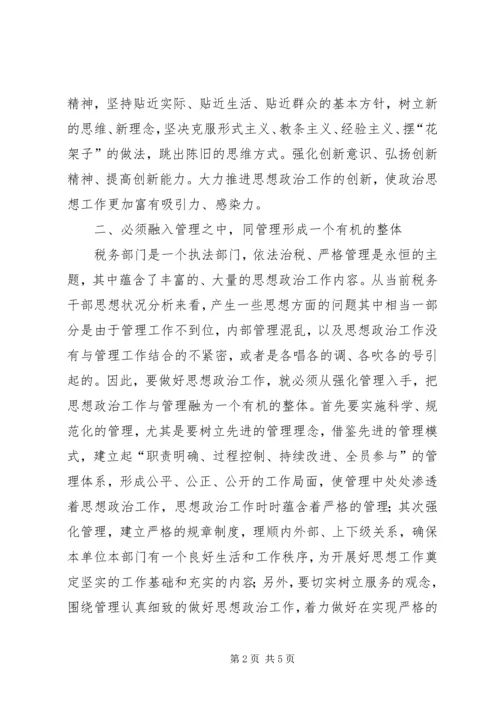 做好思想政治工作的几点思考 (8).docx