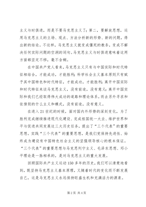 学习《马克思主义基本原理概论》的心得与感想 (2).docx