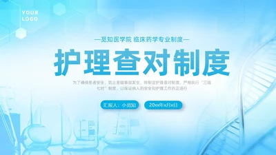 蓝色护理查对制度医疗健康简约商务工作总结个人述职PPT