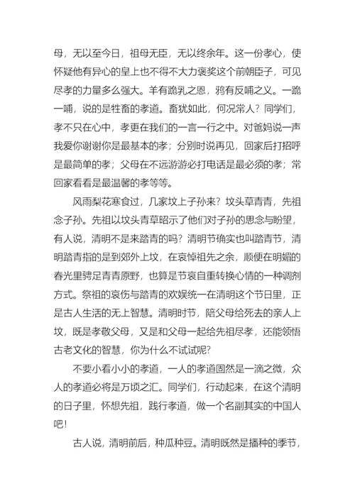 关于清明节国旗下演讲稿集合六篇