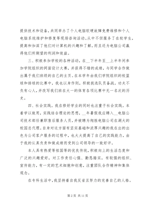 关于专科个人自我鉴定.docx