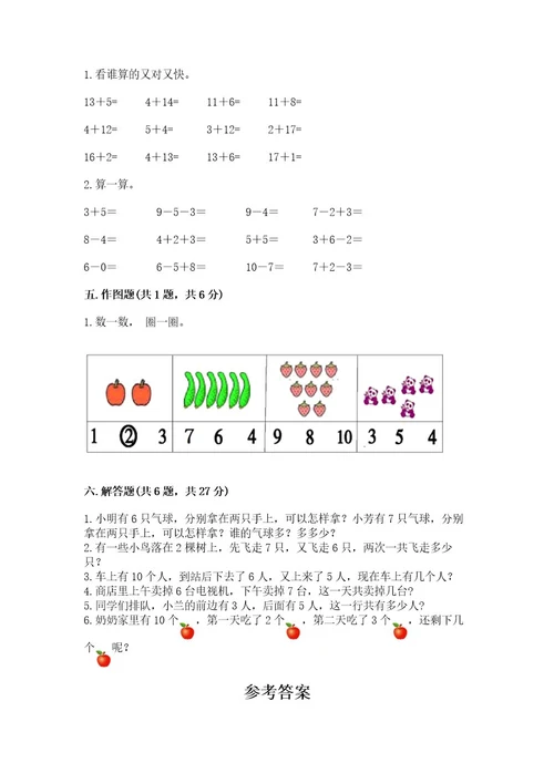 小学数学试卷一年级上册数学期末测试卷可打印