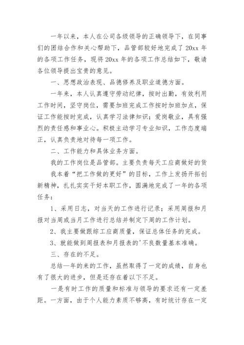 品质部年终总结.docx