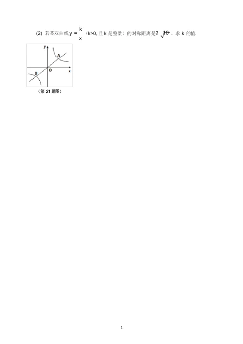 浙教版九年级上册数学期末考试试题卷及答案.docx