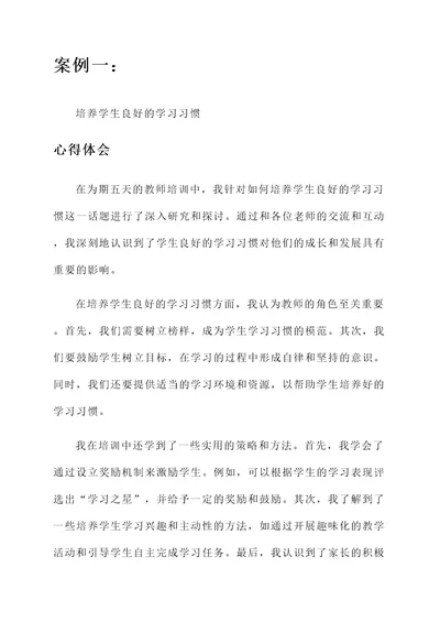 心理专家给教师培训心得