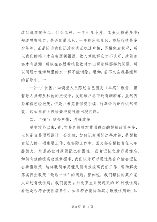 做好社保资金审计入户调查 (2).docx