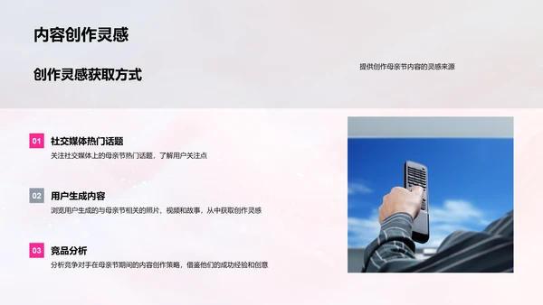 母亲节内容创新策略PPT模板