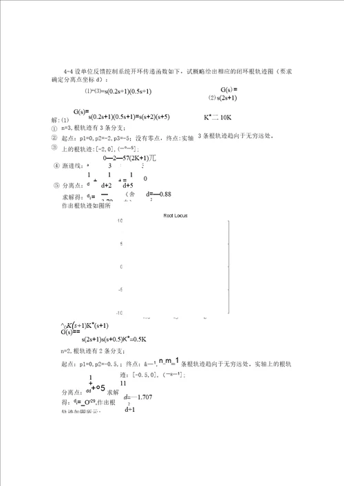 自动控制原理课后习题答案第四章