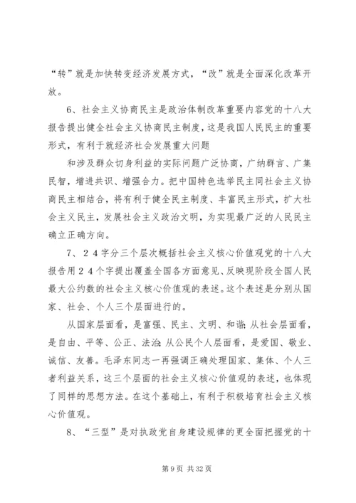辅导学习：党的十八大公报精神[范文].docx