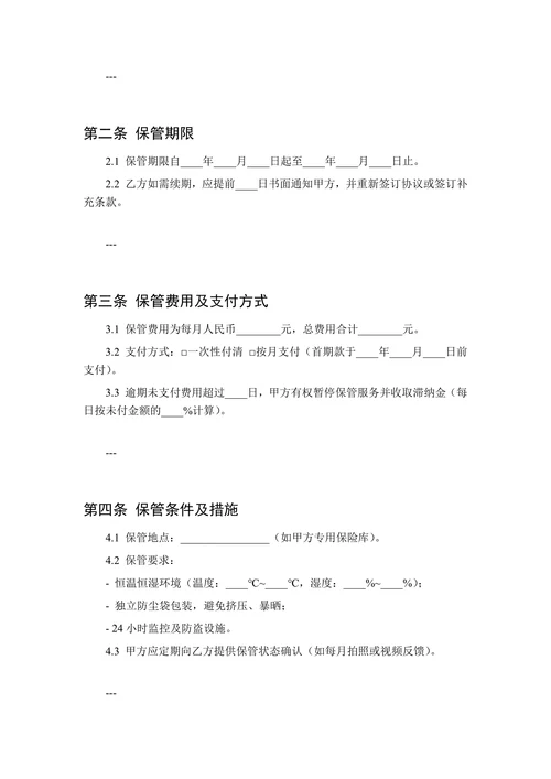 名牌奢侈品保管协议