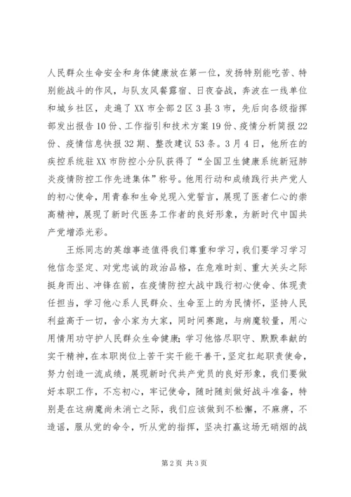 学习王烁同志先进事迹心得体会.docx
